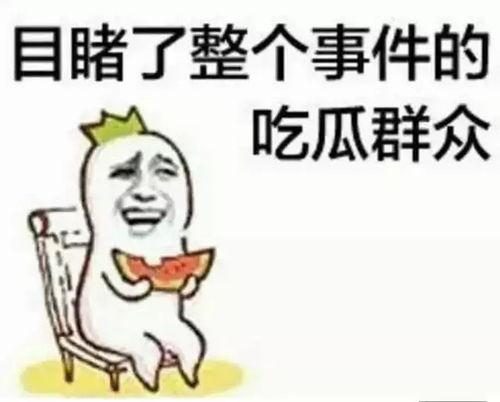 吃瓜群众图片头像,揭秘吃瓜群众头像背后的故事